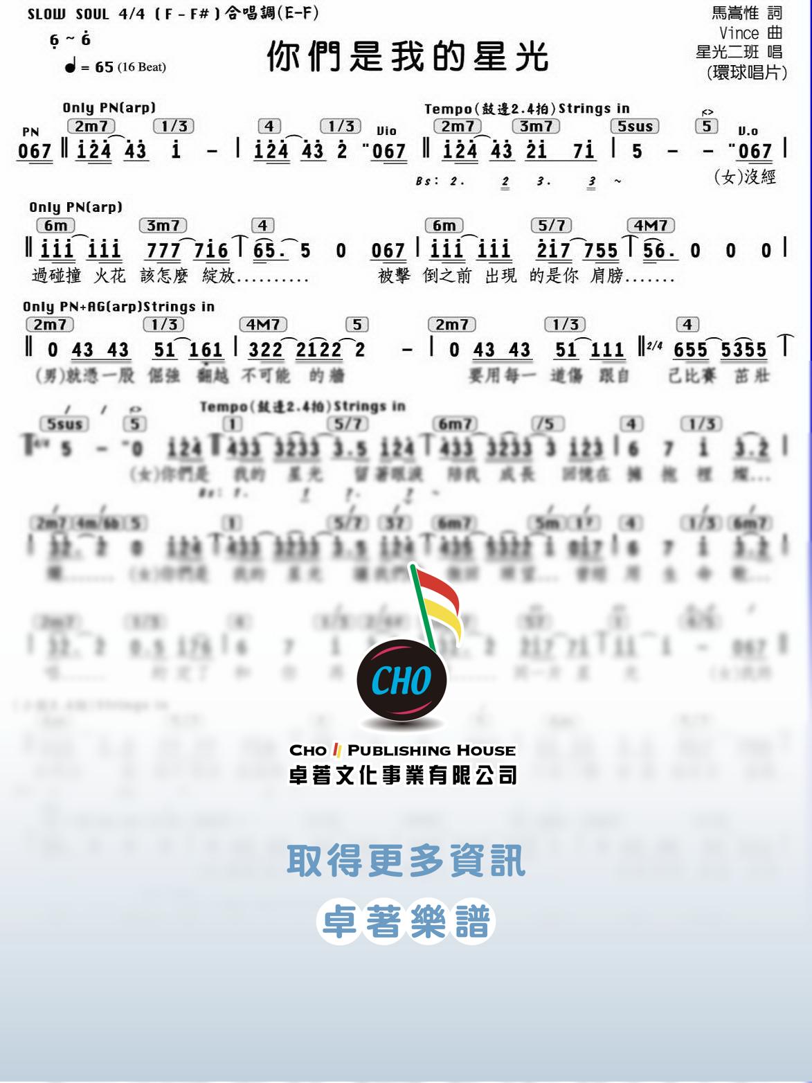 你們是我的星光